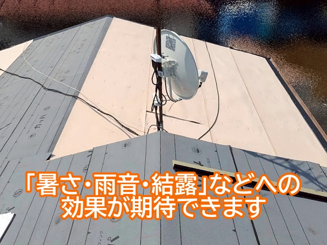 断熱材を敷設することで暑さや結露の軽減が期待できる