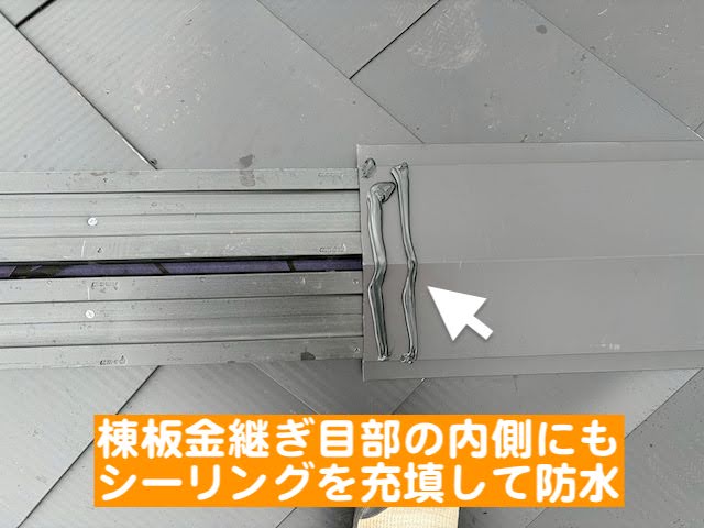 鹿嶋市　屋根カバー工法完成　棟板金設置作業の写真