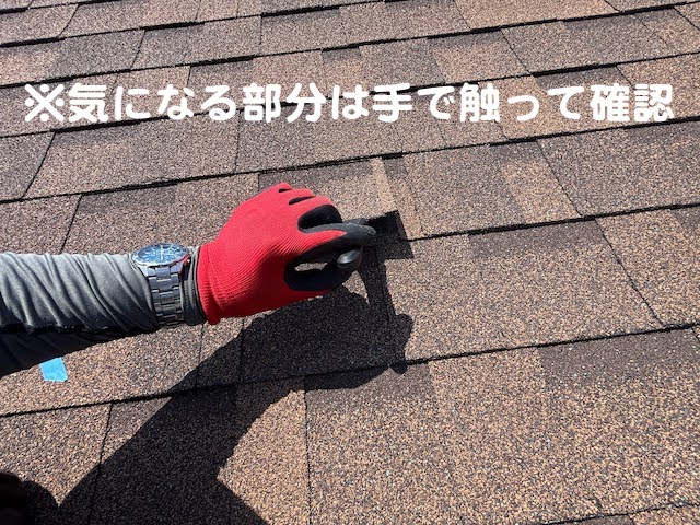 水戸市　台風でアスファルトシングルが飛散　他箇所の浮点検の写真