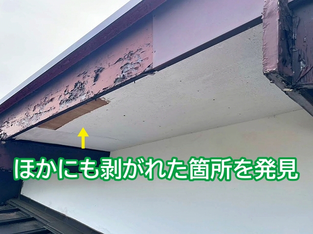 穴があいた部分以外にも軒天が剥がれた箇所を発見