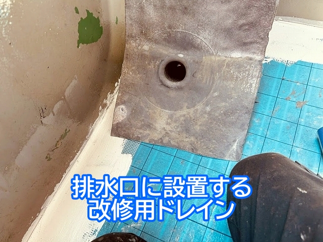 ベランダの排水口に取り付ける改修用ドレイン