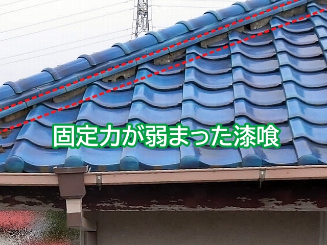 劣化でぼろぼろと崩れ固定力が弱まった漆喰