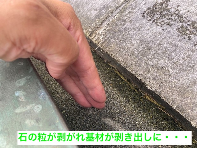 アスファルトシングルの劣化で基材が露出