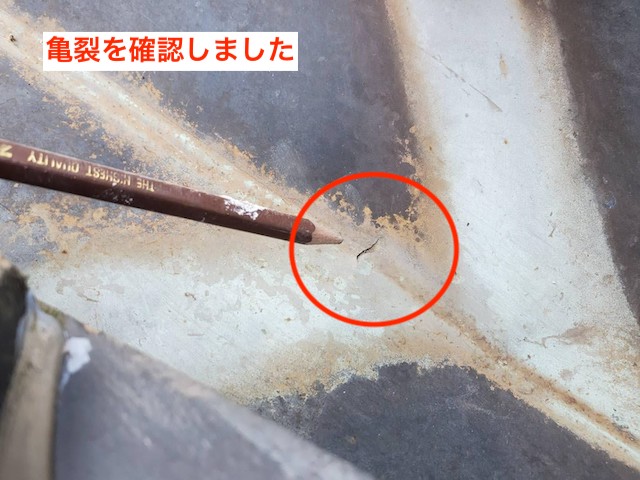 緑青の変色が進んだ谷板金に亀裂