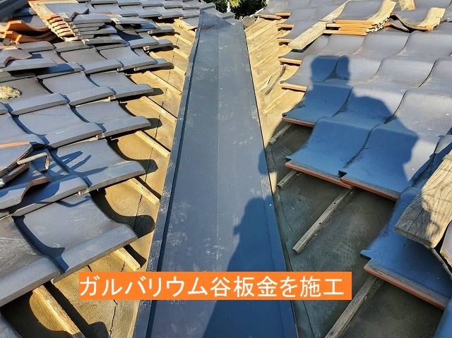 谷樋部にガルバリウム谷板金を施工