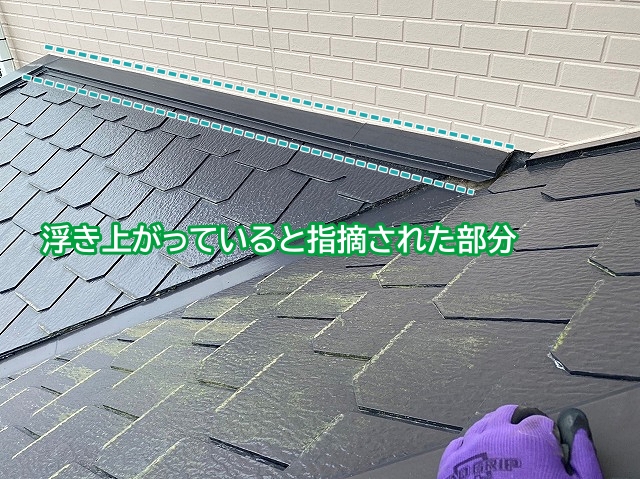 飛び込み業者に浮きを指摘された板金部
