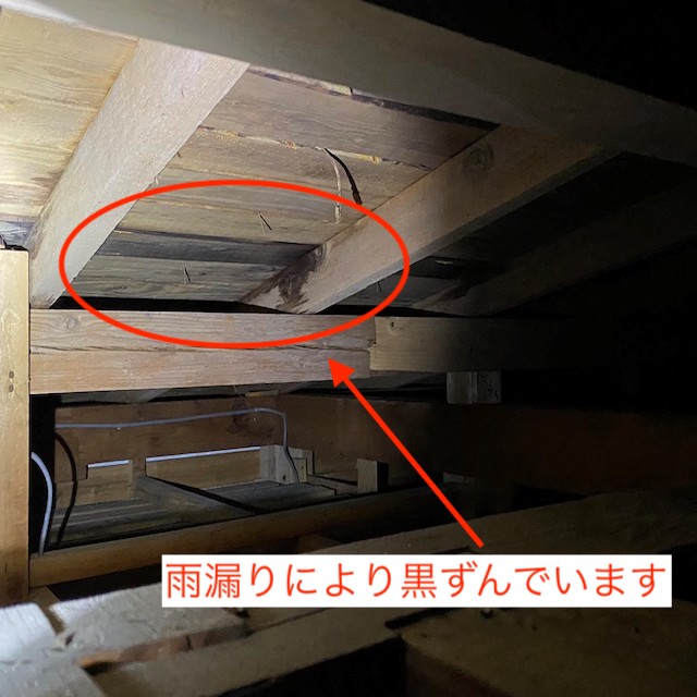 野地板のバラ板が雨漏れにより黒ずんでいる
