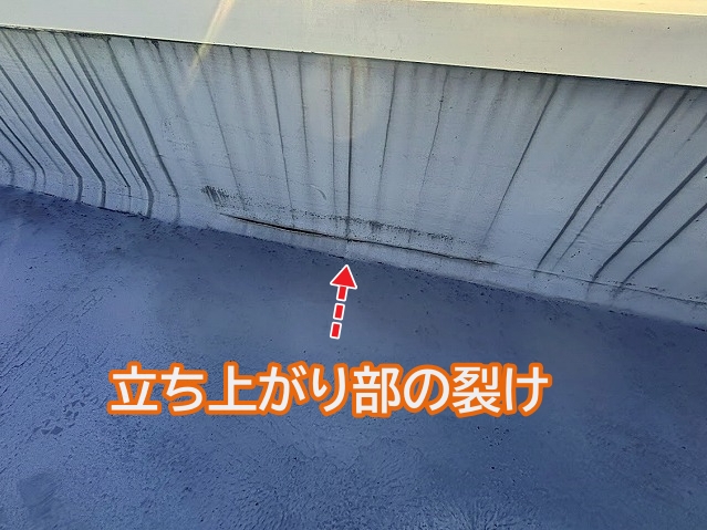 屋上のシート防水の立ち上がりの裂けた箇所