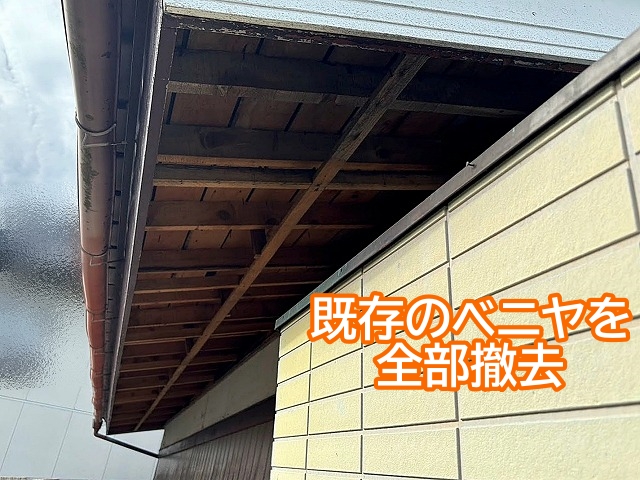 張り替えのため既存の軒天のベニヤを全て撤去