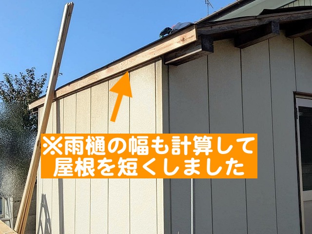 越境対策として雨樋の幅を計算して短くした屋根