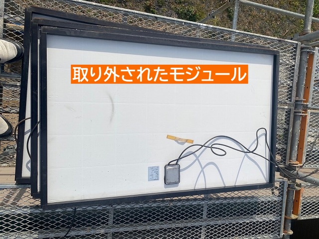 屋根から取り外されたモジュール