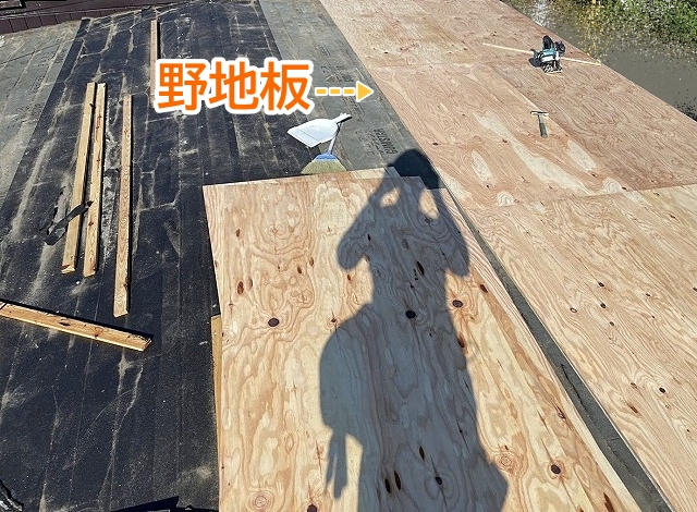 野地板は屋根を支える下地の板