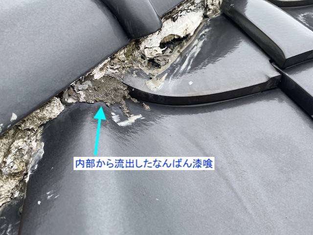 棟瓦の内部から流土したなんばん漆喰