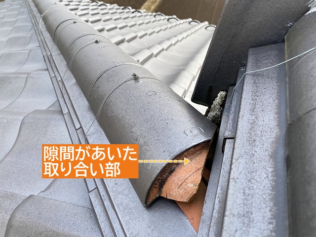 隙間があいた大棟と隅棟の取り合い部