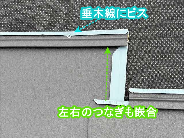 垂木線に沿って屋根材をビス固定