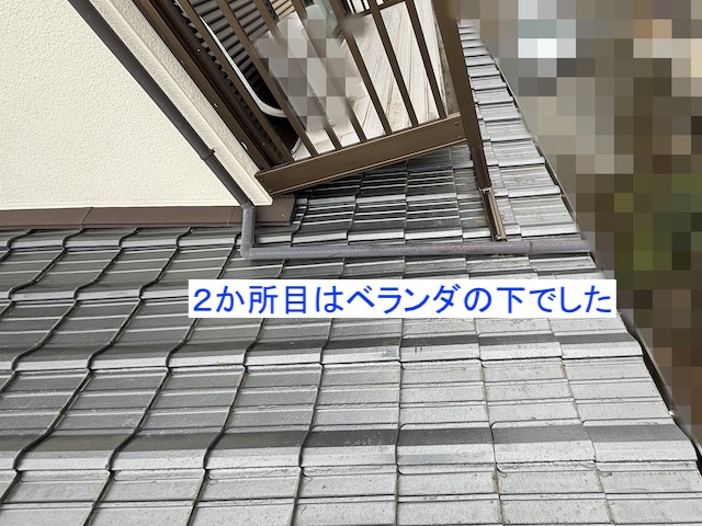 雨漏り上部はベランダ下