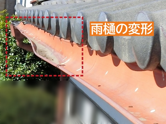 変形した雨樋