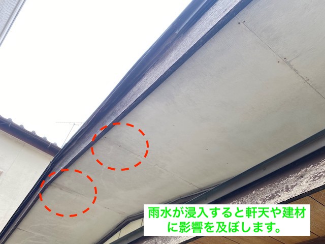 軒天にうっすら発生している雨染み