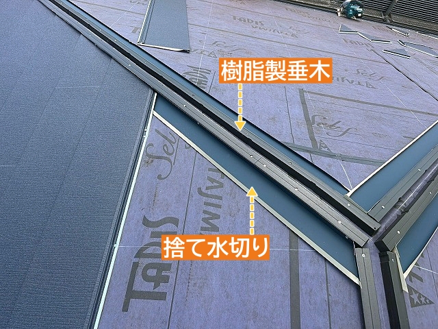 垂木の両側に取り付けたL字型の捨て水切り