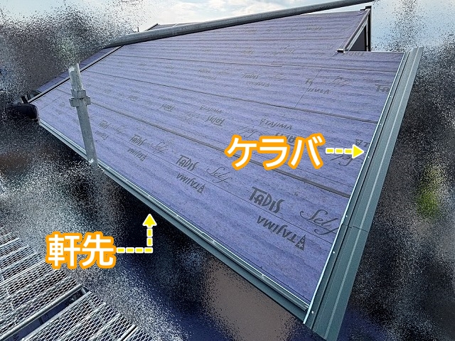 防水紙を敷設後は屋根の端部に板金を設置