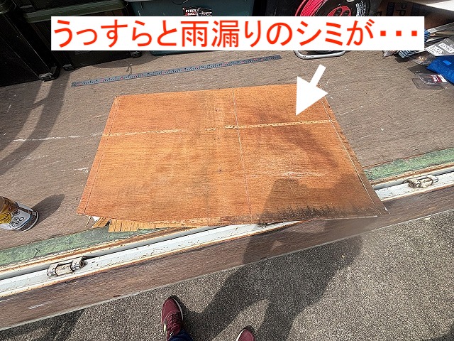 取り外した軒裏のカラーべニア板にはうっすらと雨漏りの跡
