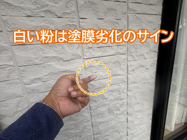 外壁を擦って指に白い粉が付いた場合は塗膜劣化のサイン