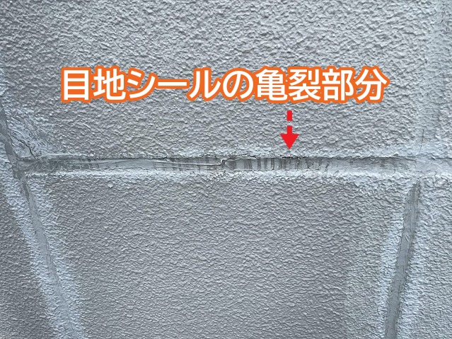 目地シールの亀裂部分から雨水が浸入
