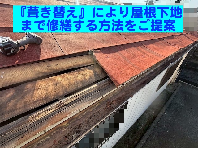 水戸市　築５０年以上の横葺きトタン屋根調査　下地から直せる葺き替えを提案した屋根の写真