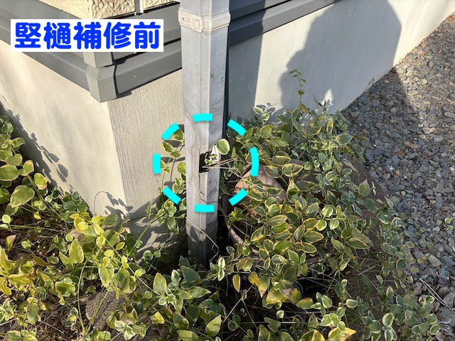 水戸市　付帯部も外壁と一緒に塗装　竪樋補修前の写真
