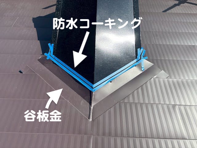 水戸市 ミサワホーム住宅の屋根カバー工法 ドーマー部雨仕舞いの写真