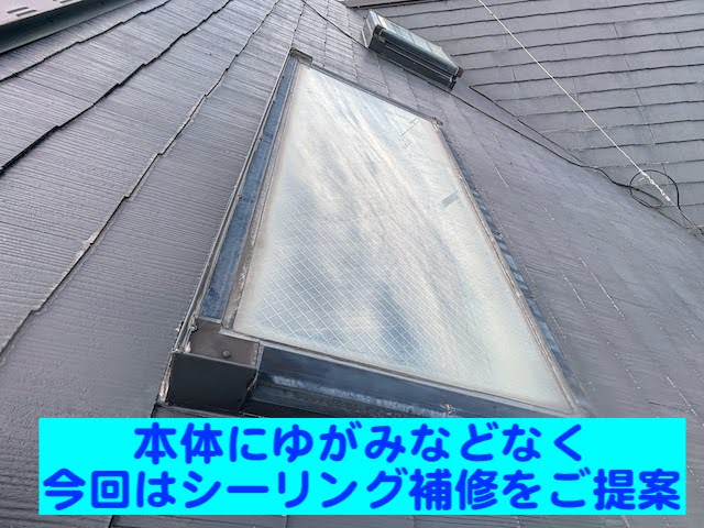 水戸市　天窓からの雨漏り調査　補修計画の写真