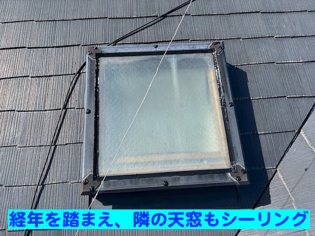 水戸市 強風後の天窓から雨漏り 隣の天窓の施工後の写真