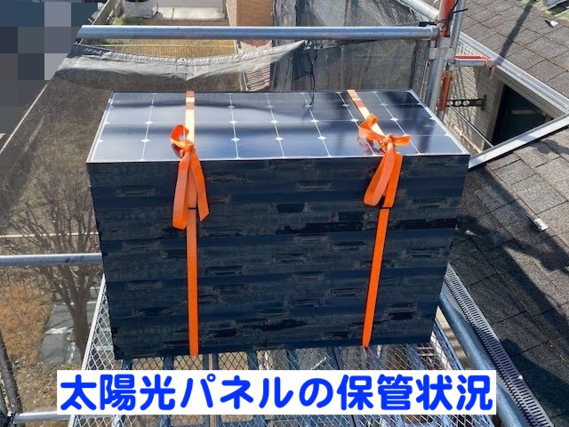 ひたちなか市　屋根工事前の太陽光パネル一時撤去　パネル保管状況の写真