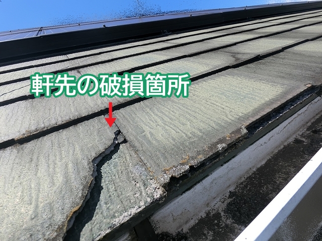 軒先部分が大きく欠けたコロニアルNEO