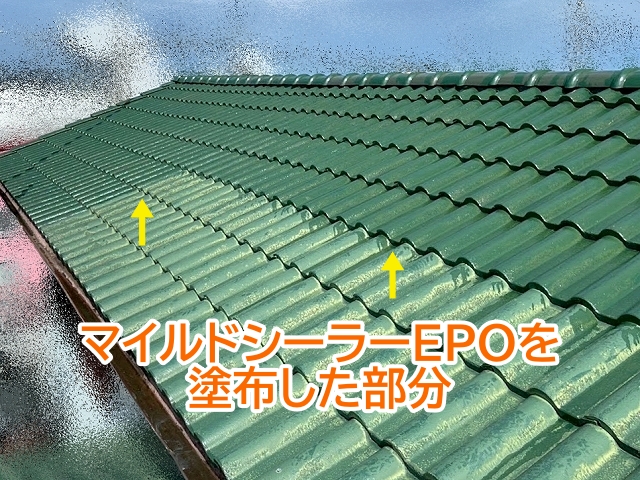 下塗り材のマイルドシーラーEPOを厚型セメント瓦に塗布