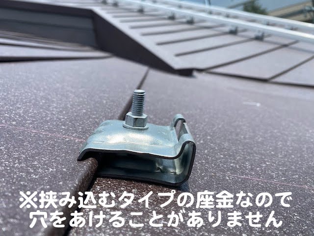 ひたちなか市　スーパーガルテクトで屋根カバー　太陽光パネル架台の座金の写真
