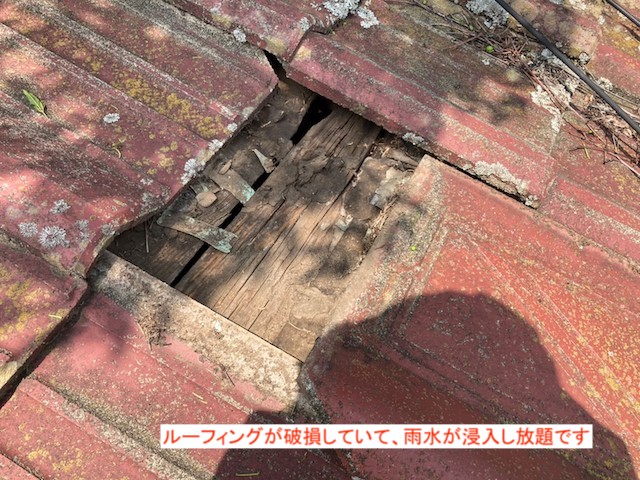 セメント瓦を捲ると、ルーフィングが破損し、野地板が露出