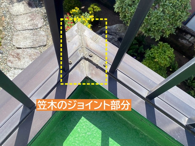 水戸市ベランダ笠木のジョイント部分