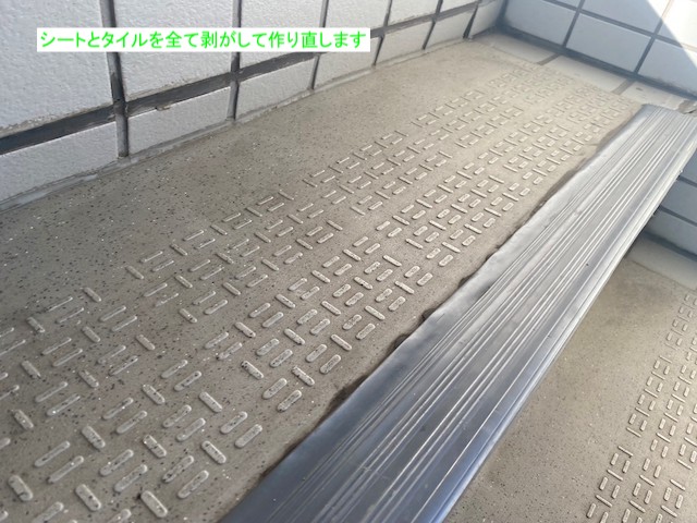 タイル階段に取り付けられていたノンスリップシート