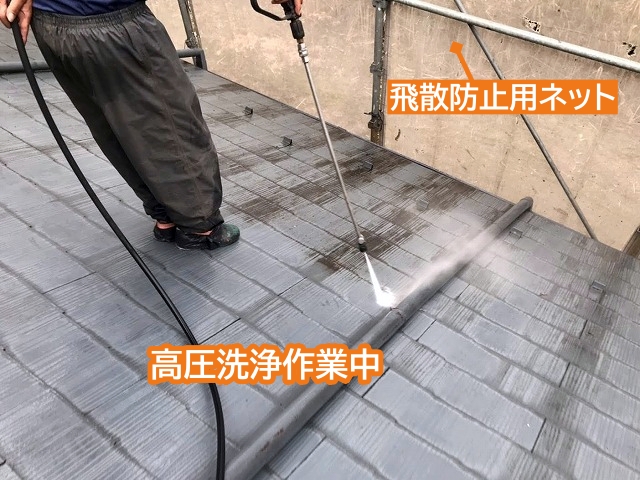 飛散防止用ネットを設置後に高圧洗浄を実施