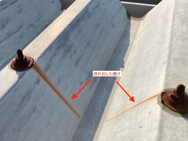 折板屋根で発生した錆汁