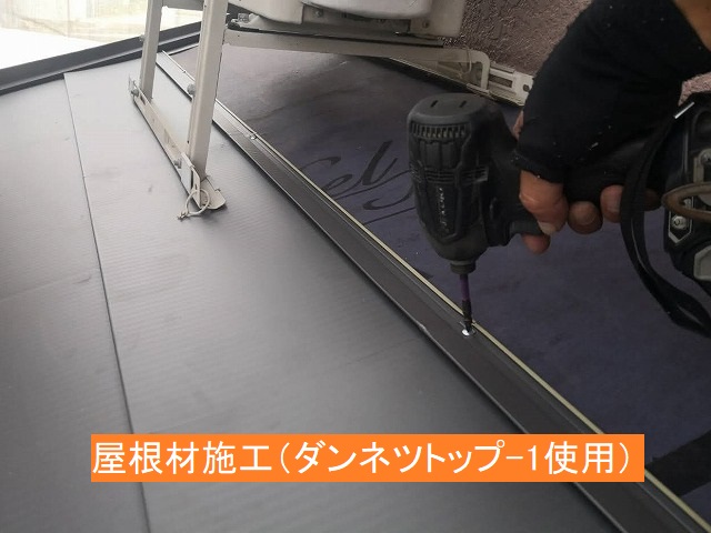 下屋根にダンネツトップ8-1を設置する職人