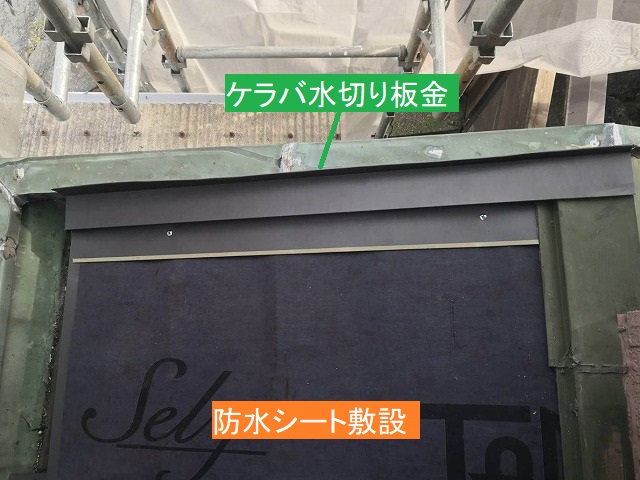 粘着式防水紙を敷設し、ケラバ水切りを施工