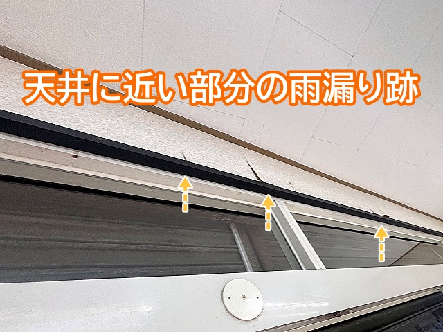 入り口上の天井に近い部分の雨漏り跡