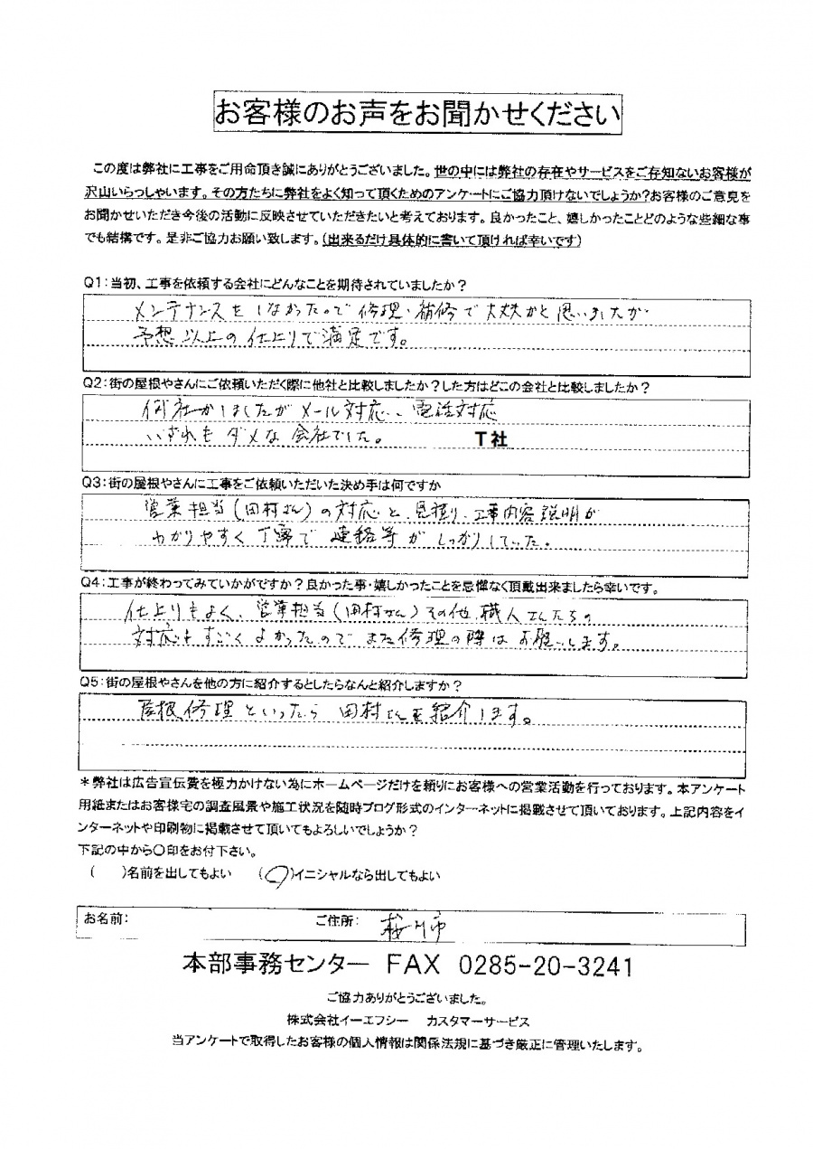 工事後お客様の声