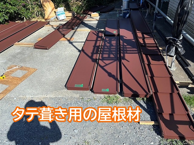 タテ葺き用のガルバリウム鋼板屋根材