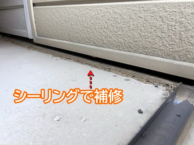 玄関屋根の壁際にシーリングで補修した跡