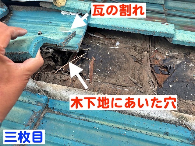 陥没箇所の瓦の三枚目をめくると木下地に穴があいた状態