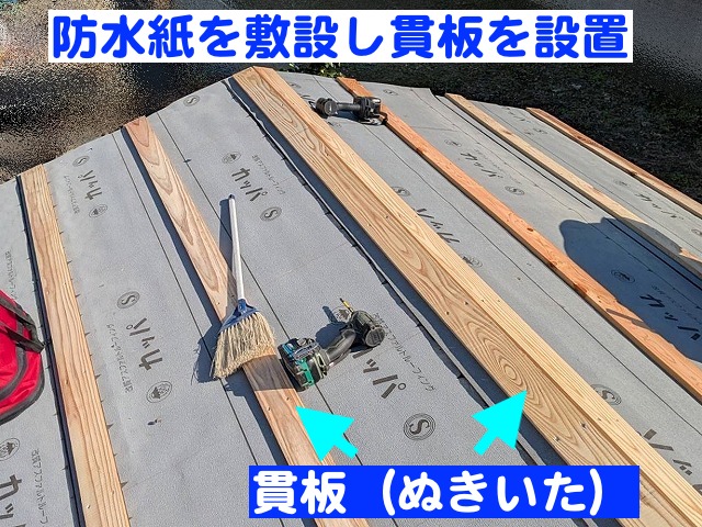 物置屋根に敷設した防水紙に波板固定用の貫板を設置