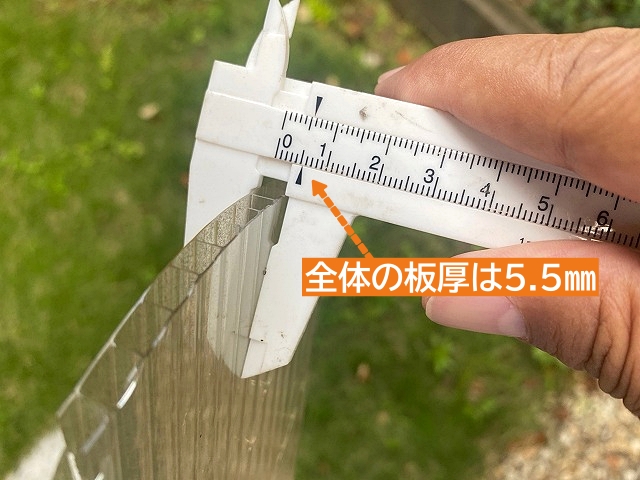 中空板全体の厚さは5.5㎜